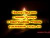 Embedded thumbnail for Молитвы при болезнях головы - Иоанну Предтече